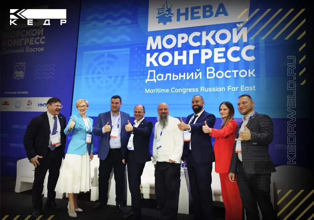 КЕДР принял участие в Морском конгрессе во Владивостоке - Кедр - 1