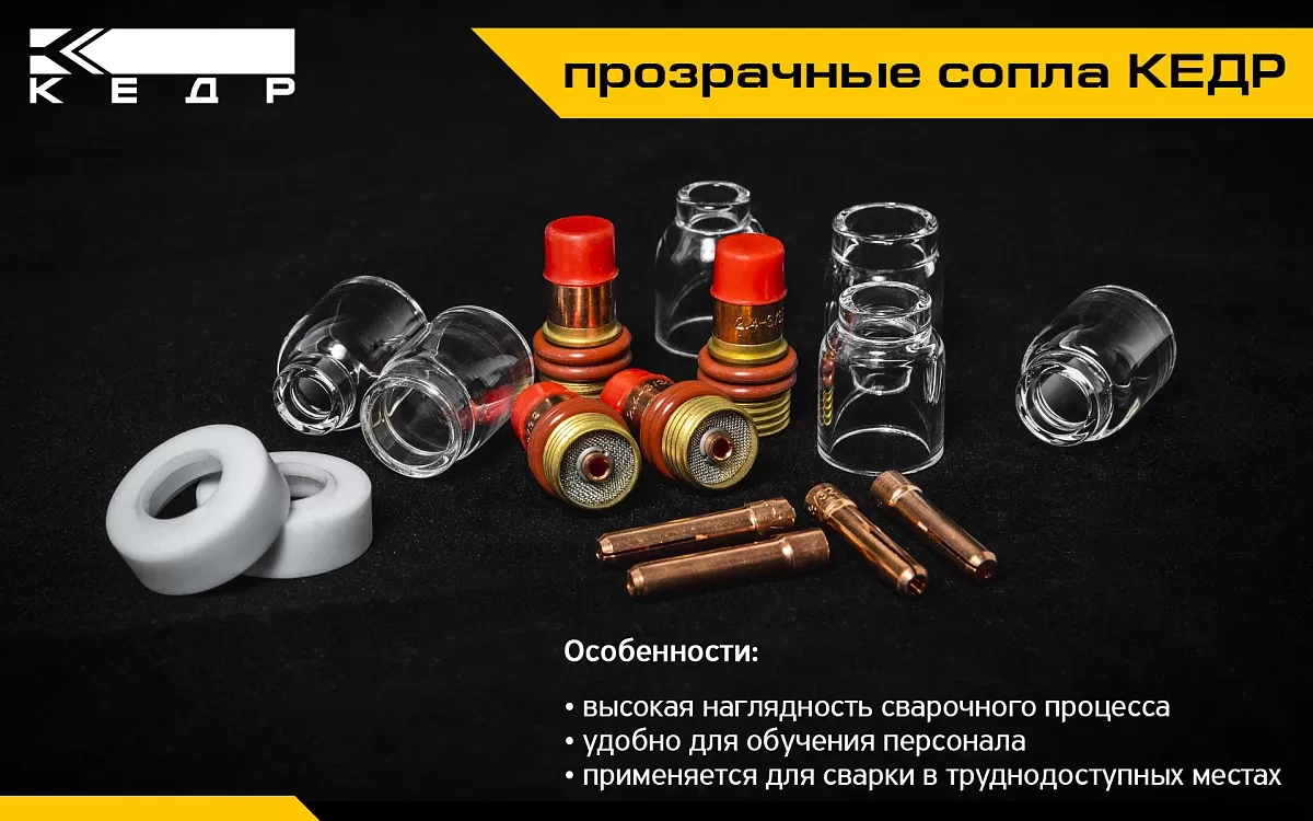 прозрачные сопла КЕДР  - Кедр - 1