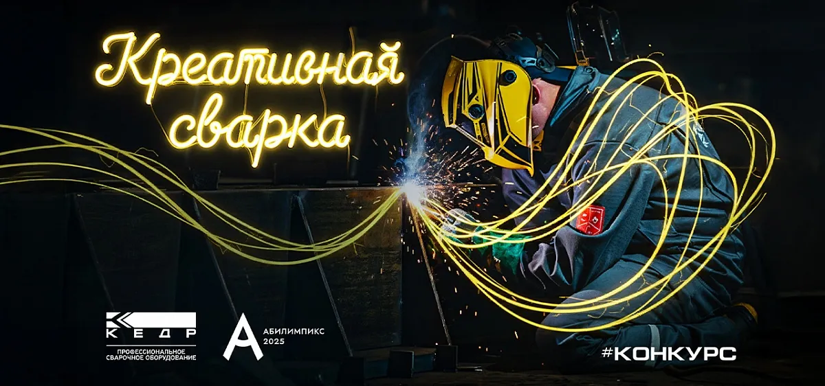 Креативная сварка - Кедр - 1