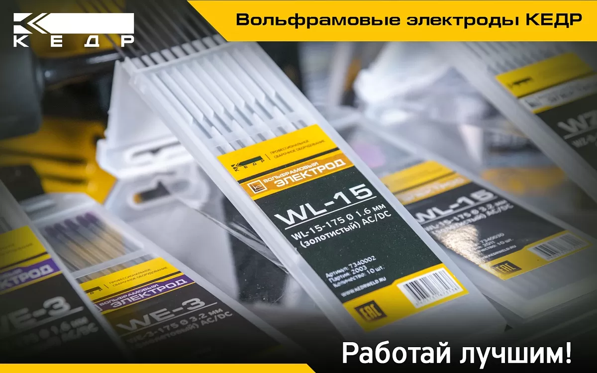 Вольфрамовые электроды КЕДР - Кедр - 1