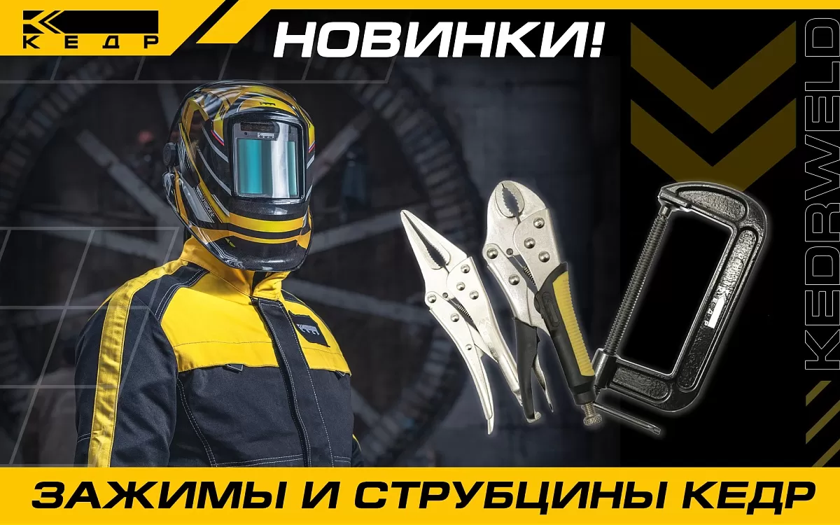 Встречайте наши новинки ручного инструмента - Кедр - 1
